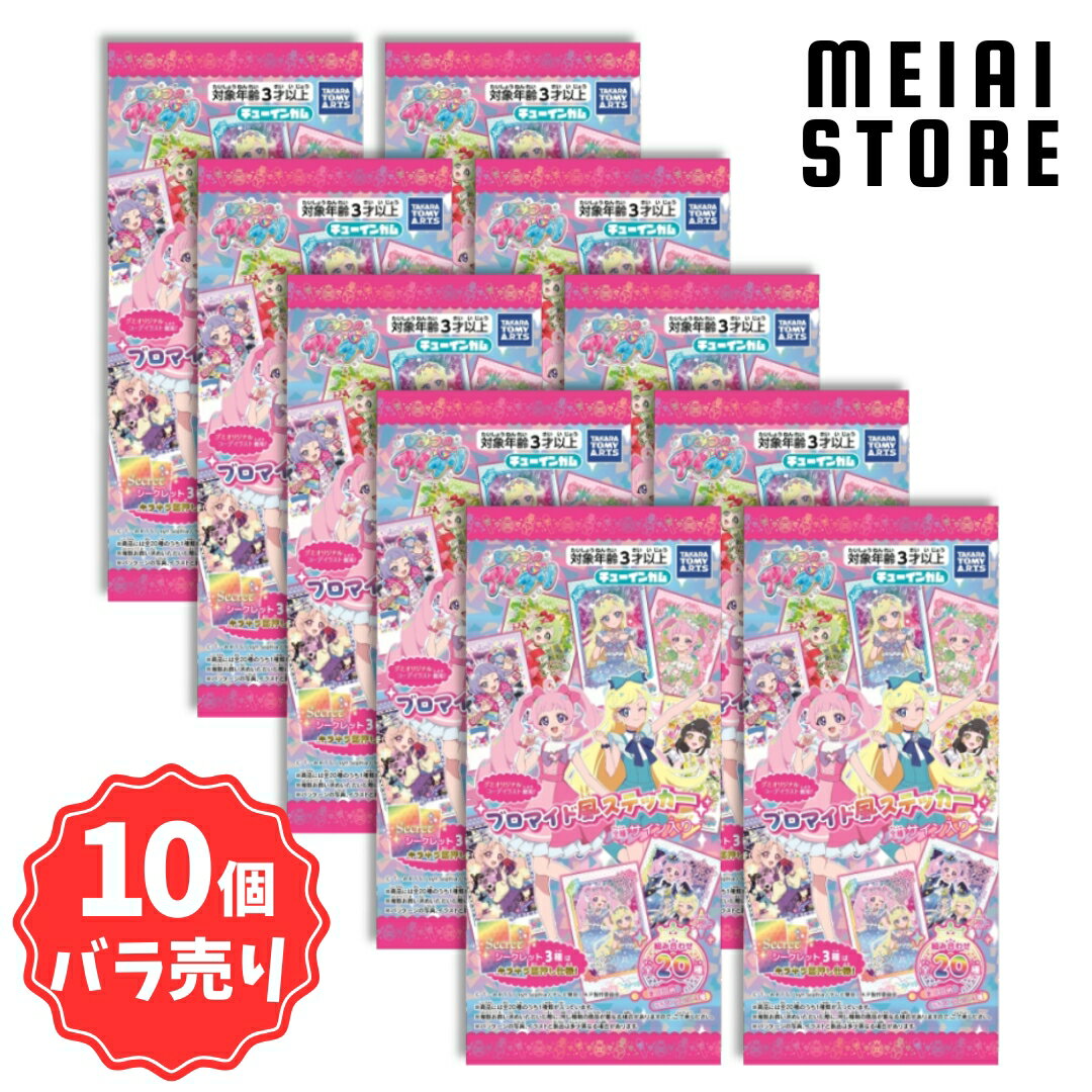 【10個バラ売り】タカラトミーアーツ ひみつのアイプリ ブロマイド風ステッカー 10個 ( アイプリ ブロマイド ステッカー シール ばら売り まとめ買い 食玩...