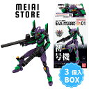 【BOX】バンダイ EVA-FRAME-DX:ヱヴァンゲリヲン新劇場版 3個入 ( エヴァンゲリオン エヴァ 劇場版 フィギュア 模型 ボックス 箱買い 箱売り 食玩 おかし お菓子 グッズ コレクション ラインナップ 種類 一覧 キャラ キャラクター 武器 販売 取扱 初号機 弐号機 零号機 )