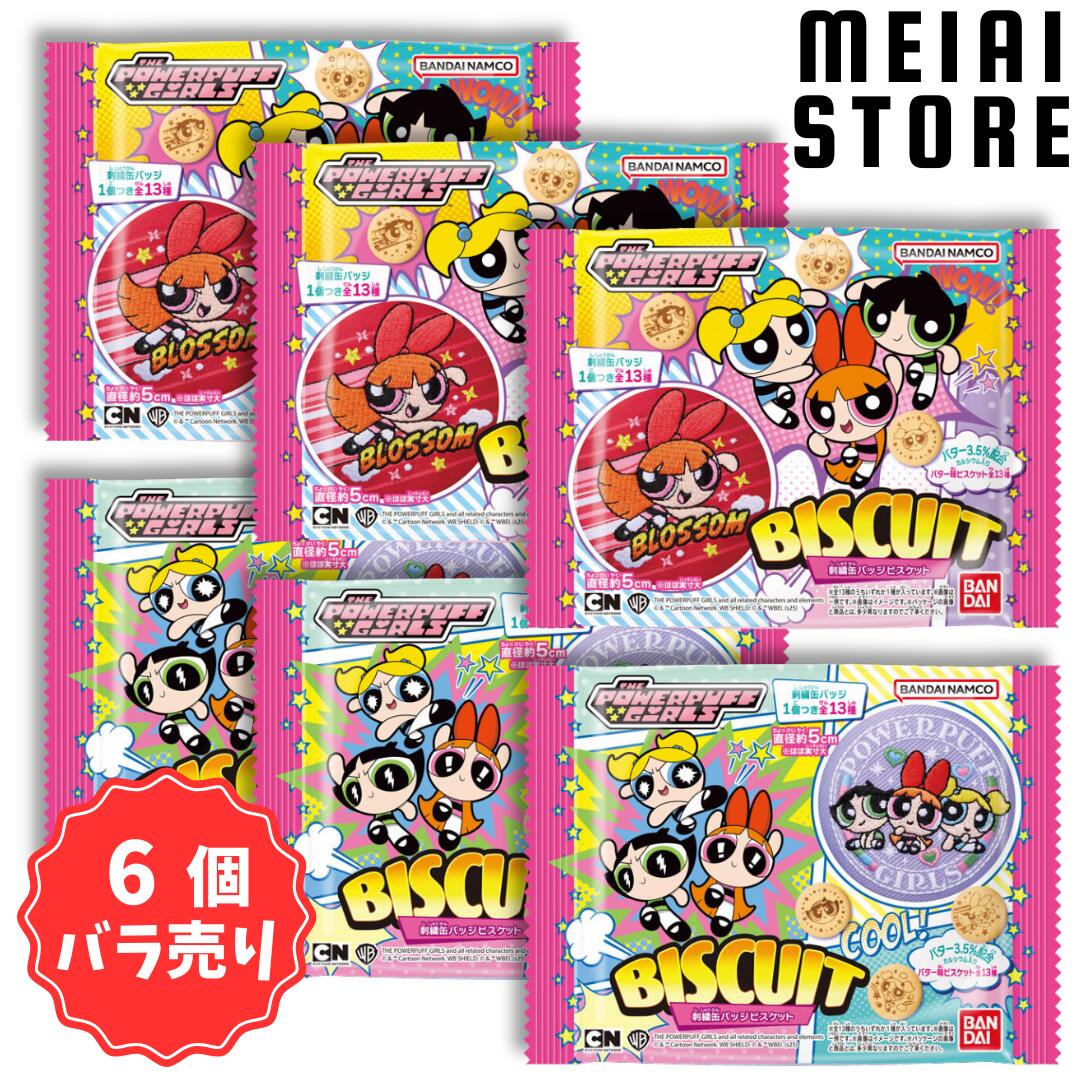 【6個バラ売り】バンダイ パワーパフガールズ 刺繍缶バッジビスケット 6個 ( PPG パワパフ パワパフガールズ 刺繍 缶バッジ バッジ ビスケット ばら売り まとめ買い 食玩 おかし お菓子 グッズ コレクション ラインナップ 種類 一覧 キャラ キャラクター 人気 かわいい )のサムネイル