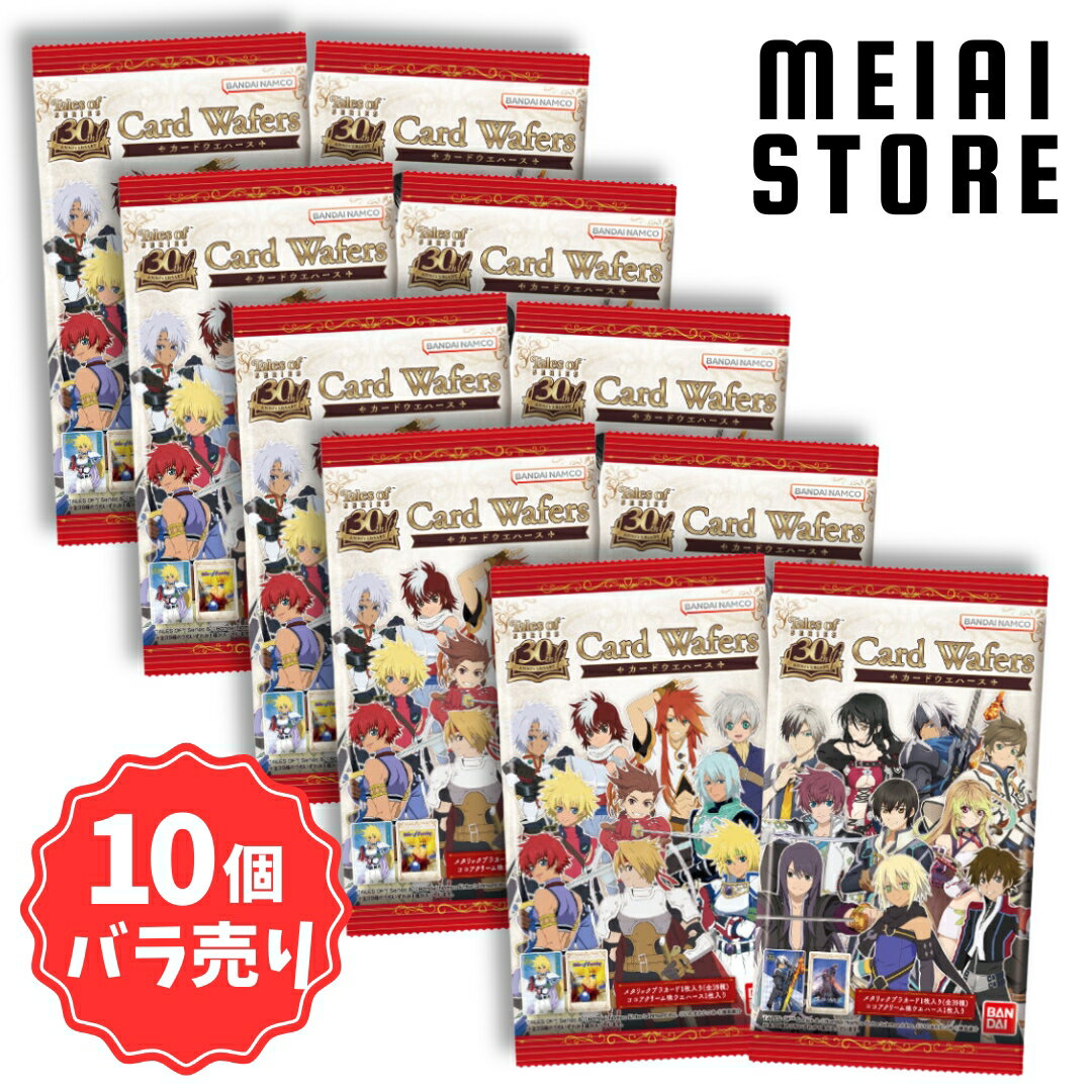 【10個バラ売り】バンダイ 『テイルズ オブ』シリーズ 30th Anniversary カードウエハース 10個のサムネイル