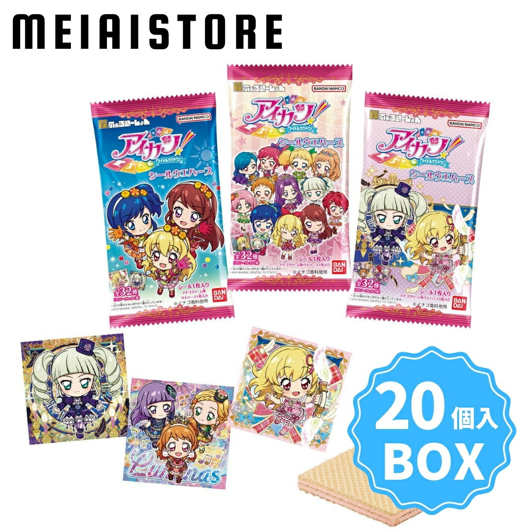 楽天市場】アイカツ!ウエハースの通販