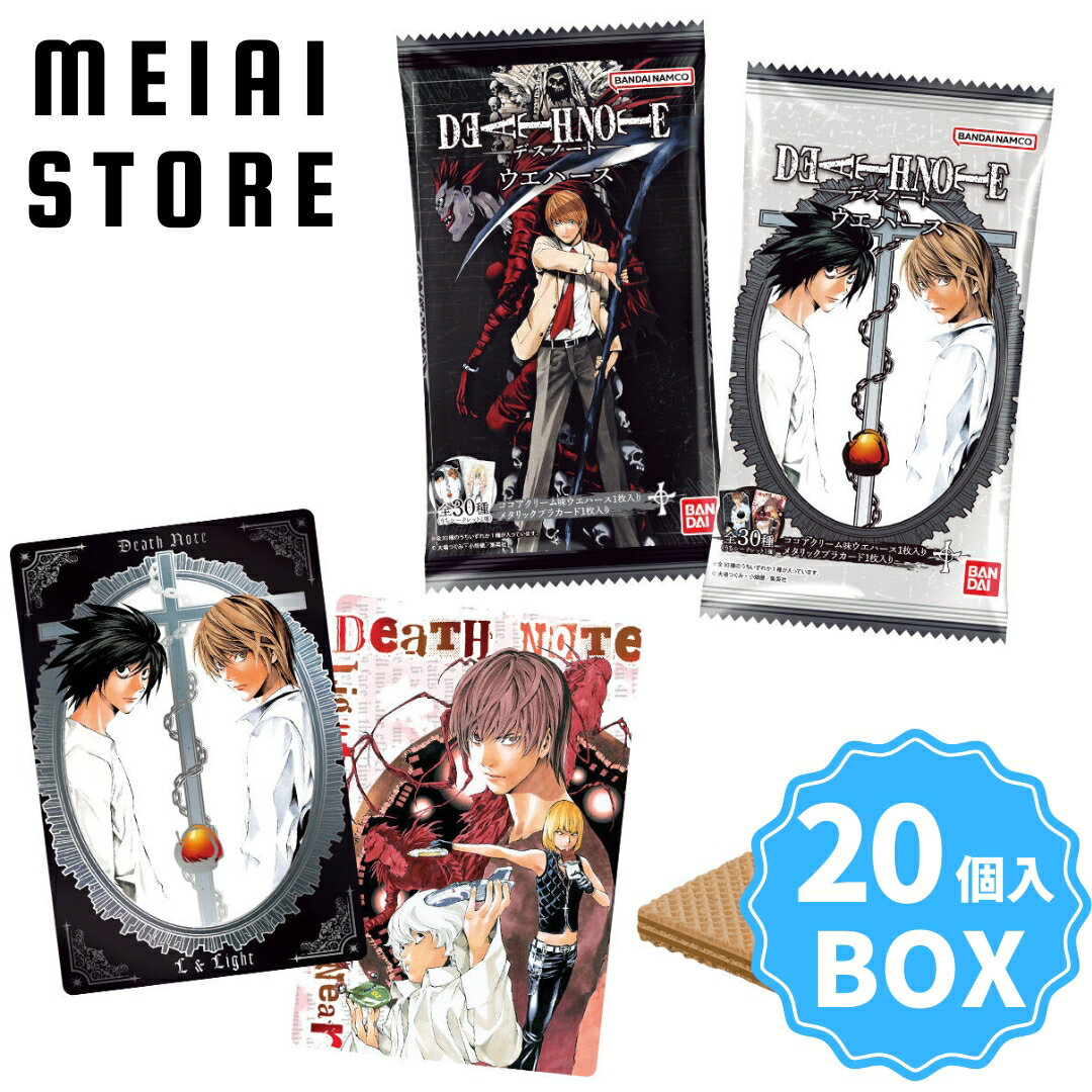 【BOX】バンダイ DEATH NOTE ウエハース 20個入 ( デスノート カード トレカ ボックス 箱買い 箱売り 食玩 おかし お菓子 グッズ コレクシ...