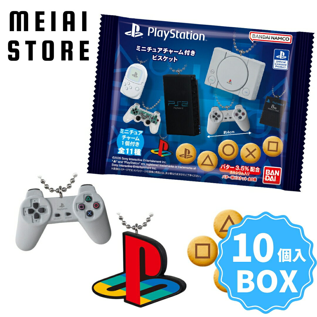 【BOX】バンダイ PlayStation/ミニチュアチャーム付きビスケット 10個入 ( PlayStation プレステ ミニチュア チャーム ビスケット ...