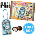 【BOX】バンダイ TWICE LOVELYS チョコがけボーロ&チャーム 10個入