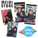 【BOX】バンダイ 呪術廻戦ウエハース6 20個入