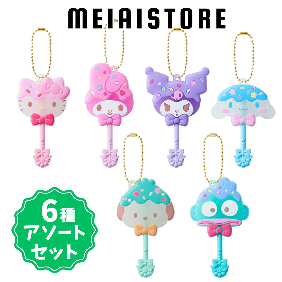 【6種アソートセット】バンダイ ロリポップキャンディチャーム サンリオキャラクターズ 1, ハローキティ 2, マイメロディ 3, クロミ 4, シナモロール 6, ポチャッコ 7, ハンギョドン ( サンリオ チャーム キーホルダー お菓子 グッズ ラインナップ 種類 一覧 キャラ 人気 )のサムネイル