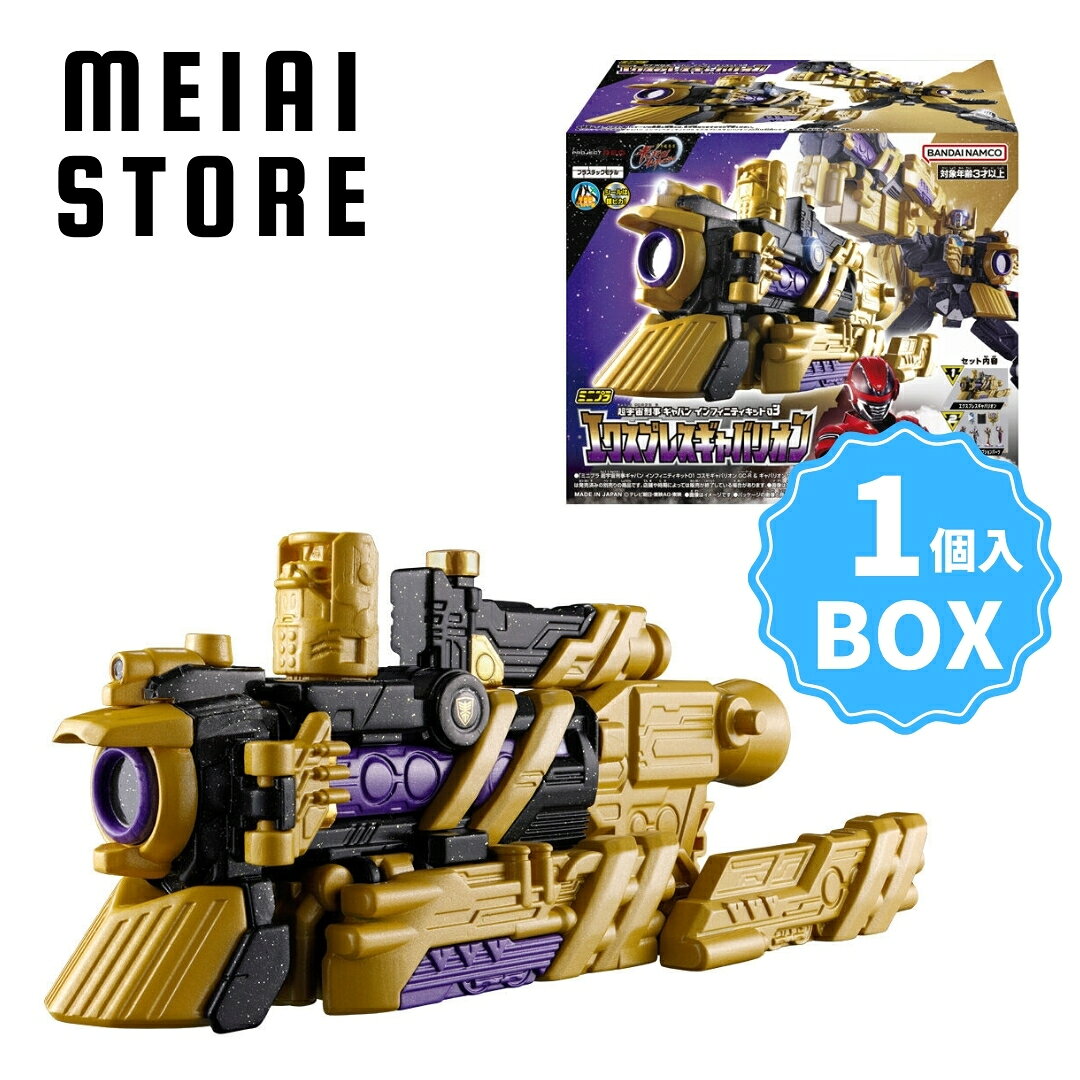 【BOX】バンダイ 超宇宙刑事ギャバン インフィニティキット03 エクスプレスギャバリオン 1個入 ( 超 宇宙刑事 ギャバン インフィニティ エクスプレス ギャバリオン 食玩 おかし お菓子 グッズ コレクション ラインナップ 種類 一覧 ミニプラ プラモデル おもちゃ 玩具 )