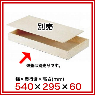 木製 生舟(唐桧) 【 番重 ばんじゅう 番重 フードコンテナー ばんじゅう サイズ コ...
