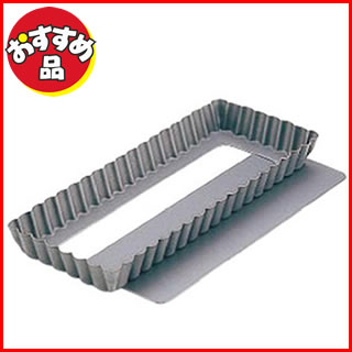 アルブリット セパトタルト型長方形 No.5252【 ケーキ型 焼き型 タルト型 】【 ケーキ焼き型 】 【 バレンタイン 手作り 】格安通販　バレンタイン　人気　ランキング