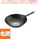 山田 鉄 打出片手中華鍋(板厚1.2mm) 45cm【山田工業所 中華鍋 人気 中華鍋 便利 炒め鍋 おすすめ 中華フライパン 中華鍋 チャーハン 中華鍋 おす...
