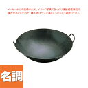 【まとめ買い10個セット品】【 中華鍋山田 】 鉄打出中華鍋 1.2mm厚 45cm 中華鍋 鉄 山田工業所【 山田工業所 中華鍋 人気 中華鍋 便利 炒め鍋 ...