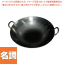 山田 鉄 打出中華鍋(両手) 57cm 1.6mm【 中華鍋 人気 中華鍋 便利 炒め鍋 おすすめ 中華フライパン 中華鍋 オススメ 中華鍋 フライパン 中華鍋...
