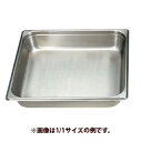 18-8テーブルパンII 1/9×150mm 2196II【ホテルパン】