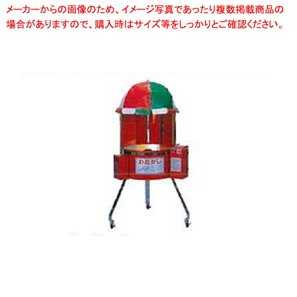 業務用わた菓子機 自動販売機 CA-6