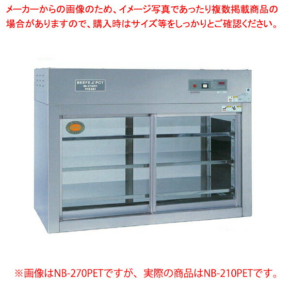 パススルー型遠赤外線温蔵庫（トップ型） NB-210PET