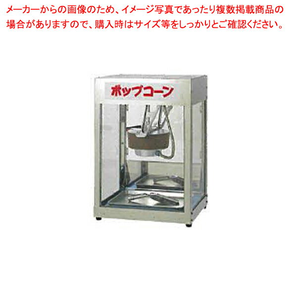 ポップコーン機 POP-4F