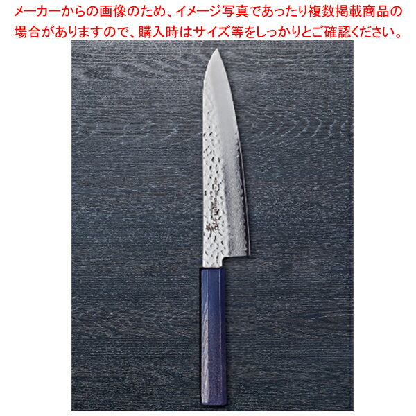 なないろ牛刀 群青パール 刃渡り：210mm