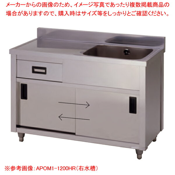 【6/22 20時から!エントリーでポイント5倍!!】引出し付き一槽水切キャビネットシンク APOM1-1200H 正面から見て水槽を右