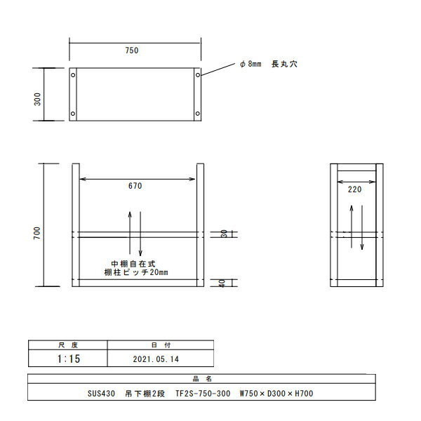 吊下棚二段 TF2S-750-300 2