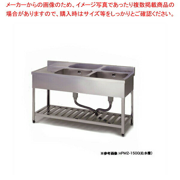 東製作所 業務用二槽水切シンク HPM2-1500 正面から見て水槽を右【二層 厨房 シンク 流し台 業務用 ステンレスシンク 業務用 二槽 シンク台 2層式 販売 2槽 シンク キッチン ダブルシンク キッチンシンク 2つ】