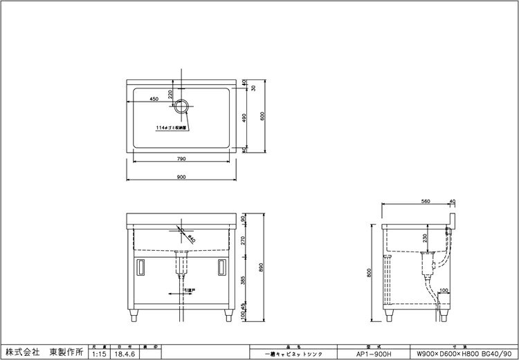 【楽天市場】東製作所 アズマ 業務用一槽キャビネットシンク シンク下収納 AP1-900H 900×600×800 【 メーカー直送/代引不可