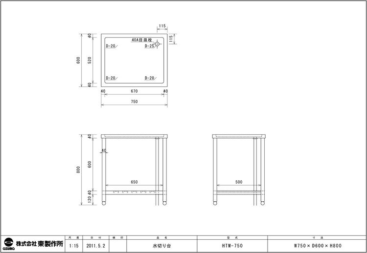 東製作所 アズマ 業務用水切台 HTM-750...の紹介画像3