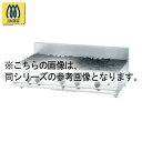 コメットカトウ ガスレンジ DX2シリーズ D=750 カウンタータイプ 1500×750×300 DX2-1575T-C LPG(プロパンガス)【 メーカー直送/後払い決済不可 】(2)