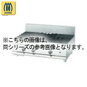 コメットカトウ ガスレンジ DX2-Bシリーズ D=750 カウンタータイプ 900×750×300 DX2-975TB-C LPG(プロパンガス)【 メーカー...