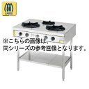 コメットカトウ ガスレンジ XYSシリーズ D=750 テーブルタイプ 1200×750×800 XYS-12755T LPG(プロパンガス)【 メーカー直送/後払い決済不可 】(2)