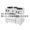 【6/4 20時から!エントリーでポイント5倍!!】コメットカトウ ガスレンジ XYSシリーズ D=600 レンジタイプ 1800×600×800 XYS-18...