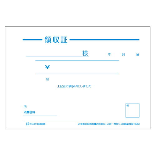 ヒサゴ 製本伝票 BS0808 1冊 【製本伝票 領収証 BS0808 ヒサゴ 事務用品 ノート 手書き伝票 手書き伝票】