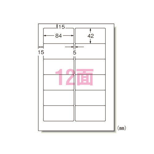 商品の仕様●いろいろなプリンタで印刷できるラベルです。多くのパソコンソフトで推奨されています。●規格：A4判12面●1片寸法：縦42×横84mm●紙種：上質紙●総紙厚：0.13mm●vol.49カタログ掲載：P78※商品画像はイメージです。複数掲載写真も、商品は単品販売です。予めご了承下さい。※商品の外観写真は、製造時期により、実物とは細部が異なる場合がございます。予めご了承下さい。※色違い、寸法違いなども商品画像には含まれている事がございますが、全て別売です。ご購入の際は、必ず商品名及び商品の仕様内容をご確認下さい。※原則弊社では、お客様都合（※色違い、寸法違い、イメージ違い等）での返品交換はお断りしております。ご注文の際は、予めご了承下さい。