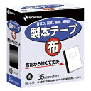 商品の仕様●強くて丈夫な布と、長期変化の少ない粘着材を使用しています。●テープ厚：0.23mm●サイズ：幅35mm×長10m●vol.49カタログ掲載：P252※商品画像はイメージです。複数掲載写真も、商品は単品販売です。予めご了承下さい。※商品の外観写真は、製造時期により、実物とは細部が異なる場合がございます。予めご了承下さい。※色違い、寸法違いなども商品画像には含まれている事がございますが、全て別売です。ご購入の際は、必ず商品名及び商品の仕様内容をご確認下さい。※原則弊社では、お客様都合（※色違い、寸法違い、イメージ違い等）での返品交換はお断りしております。ご注文の際は、予めご了承下さい。