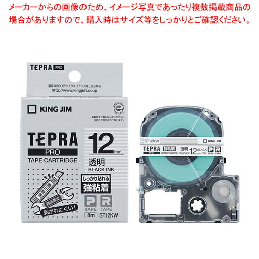 【まとめ買い10個セット品】 キングジム 「テプラ」PRO SRシリーズ専用テープカートリッジ ST12KW 透明 黒文字 1巻8m 【まとめ買い10個セット品】 キングジム 「テプラ」PRO SRシリーズ専用テープカートリッジ ST12KW 透明 黒文字 1巻8m
