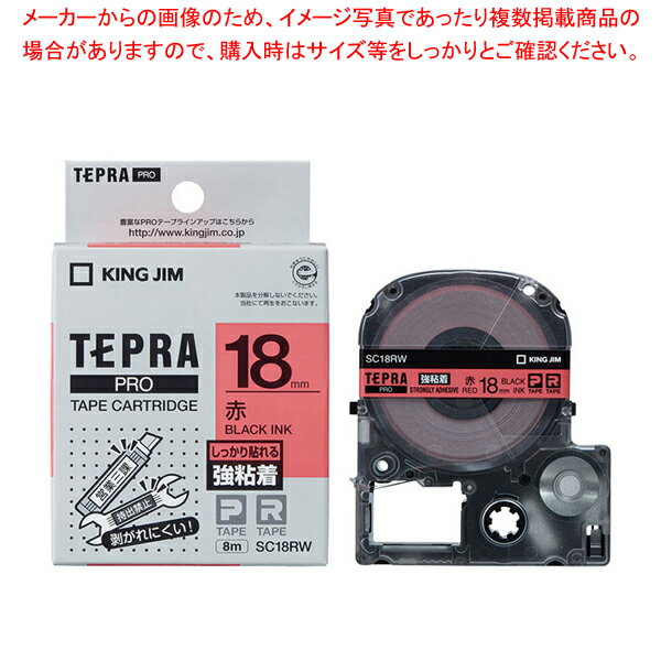 【まとめ買い10個セット品】 キングジム 「テプラ」PRO SRシリーズ専用テープカートリッジ SC18RW 赤 黒文字 1巻8m