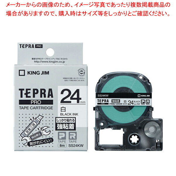 キングジム 「テプラ」PRO　SRシリーズ専用テープカートリッジ SS24KW 白　黒文字 1巻8m