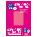 【まとめ買い10個セット品】 日本ノート(キョクトウ) ぶ厚いコピー用紙 PPC160A4 35枚