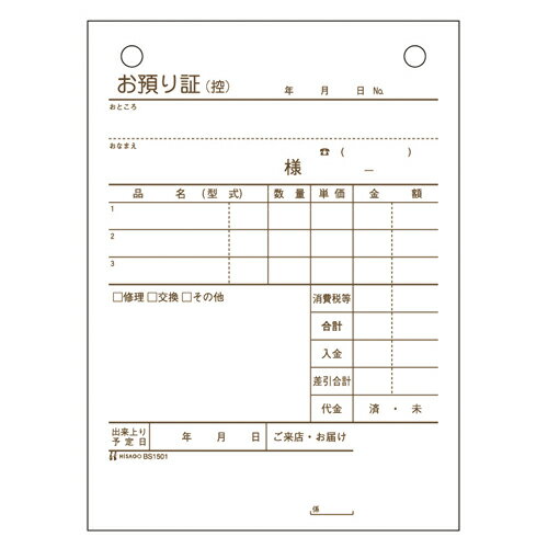 商品の仕様●3枚複写(1枚目 お預り証(控)、2枚目 お引換証、3枚目 お預り証)。50組入り。●複写枚数：3枚●1冊入数：50組●規格：A6タテ●サイズ：縦149×横105mm(ミシン目切り離し時144×105mm)●行数：3行●vol.49カタログ掲載：P378※商品画像はイメージです。複数掲載写真も、商品は単品販売です。予めご了承下さい。※商品の外観写真は、製造時期により、実物とは細部が異なる場合がございます。予めご了承下さい。※色違い、寸法違いなども商品画像には含まれている事がございますが、全て別売です。ご購入の際は、必ず商品名及び商品の仕様内容をご確認下さい。※原則弊社では、お客様都合（※色違い、寸法違い、イメージ違い等）での返品交換はお断りしております。ご注文の際は、予めご了承下さい。