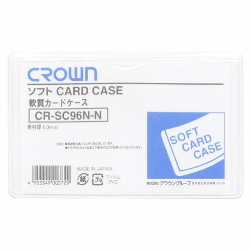 クラウン 梨地ソフトカードケース CR-SC96N-N 1枚