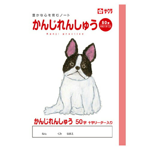 サクラクレパス 学習ノート NP50 1冊