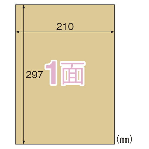 商品の仕様●ライトブラウン 茶封筒用●規格：A4判1面●vol.49カタログ掲載：P72※商品画像はイメージです。複数掲載写真も、商品は単品販売です。予めご了承下さい。※商品の外観写真は、製造時期により、実物とは細部が異なる場合がございます。予めご了承下さい。※色違い、寸法違いなども商品画像には含まれている事がございますが、全て別売です。ご購入の際は、必ず商品名及び商品の仕様内容をご確認下さい。※原則弊社では、お客様都合（※色違い、寸法違い、イメージ違い等）での返品交換はお断りしております。ご注文の際は、予めご了承下さい。