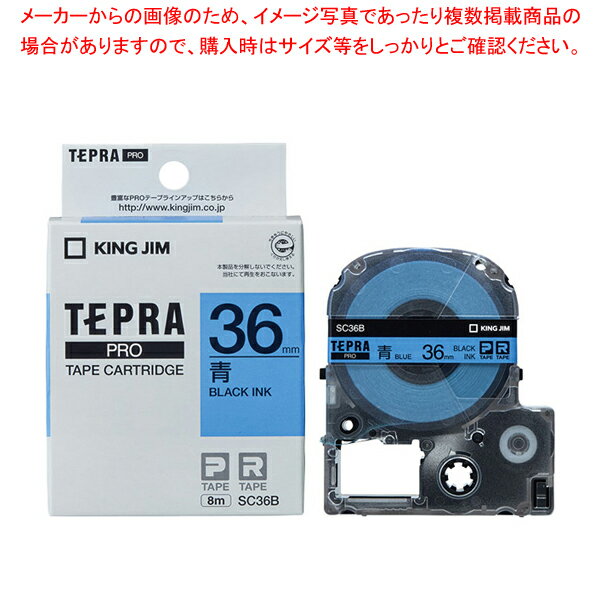キングジム 「テプラ」PRO　SRシリーズ専用テープカートリッジ SC36B 青　黒文字 1巻8m