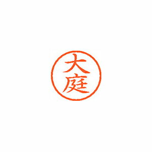 【まとめ買い10個セット品】シヤチハタ ネーム6 XL-6 0510 オオバ 大庭 1本 【まとめ買い10個セット品】シヤチハタ ネーム6 XL-6 0510 オオバ 大庭 1本