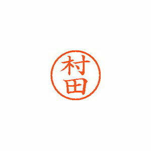 【まとめ買い10個セット品】シヤチハタ ネーム6 XL-6 1893 ムラタ 村田 1本