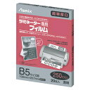 アスカ ラミネートフィルム250μ B5 20枚 BH091