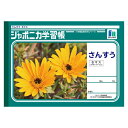 ショウワノート 学習ノート JL-1 1冊