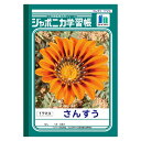 ショウワノート 学習ノート JL-2 1冊