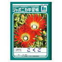 ショウワノート 学習ノート JL-9 1冊