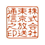 サンビー オーダーゴム印 GS-1102プラダイ 1個【会社 オフィス 事務 業務用 印鑑 印章 ゴム スタンプ 四角 オリジナル にじみにくい 押しやすい 契約 請求書 領収書 古印体】