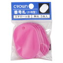 【まとめ買い10個セット品】 クラウン 番号札 CR-BG45-PI 桃 5枚(3)
